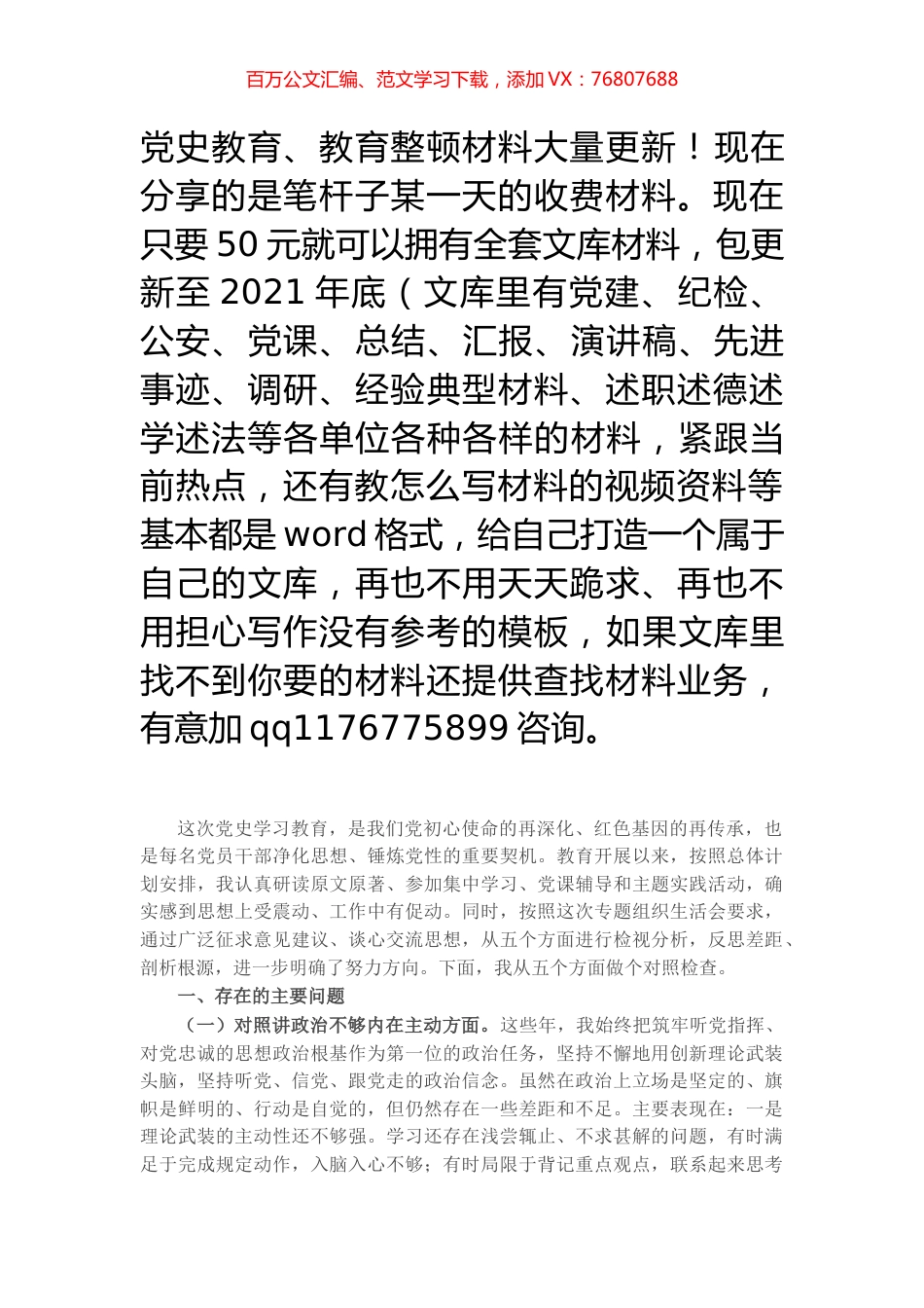 部队党员干部党史学习教育专题组织生活会五个方面党性分析材料​​​​​​.docx_第1页
