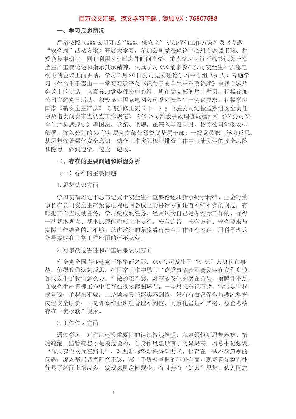 安全生产专题民主生活会副职个人对照检查材料​​​​​​​​​​​​.docx_第1页