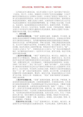组织人事干部党史学习教育专题组织生活会个人对照检查材料.docx