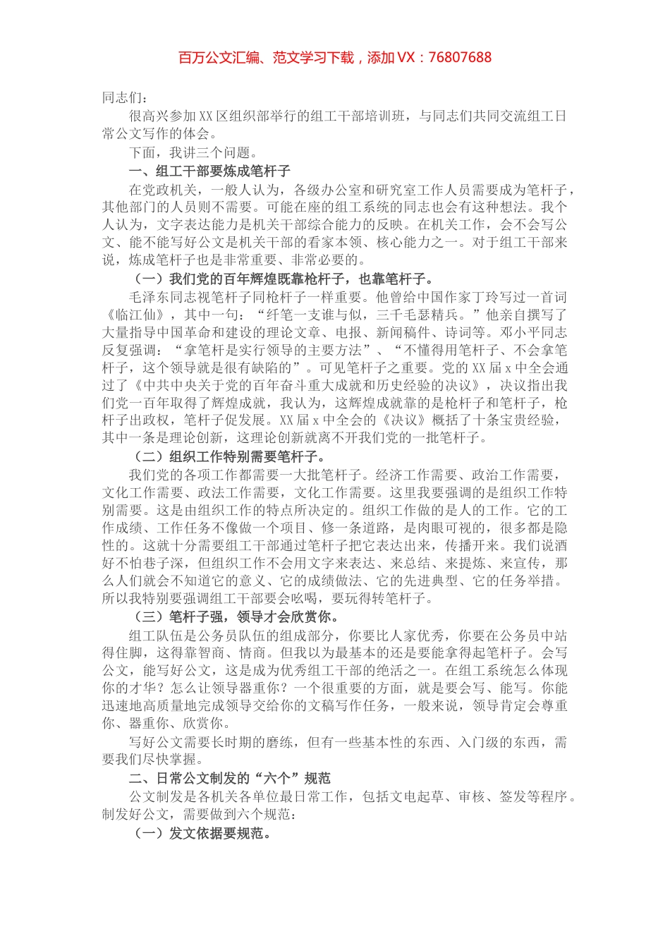 党课培训讲稿：如何做好组工日常公文写作.docx_第1页