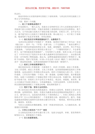 党课培训讲稿：如何做好组工日常公文写作.docx