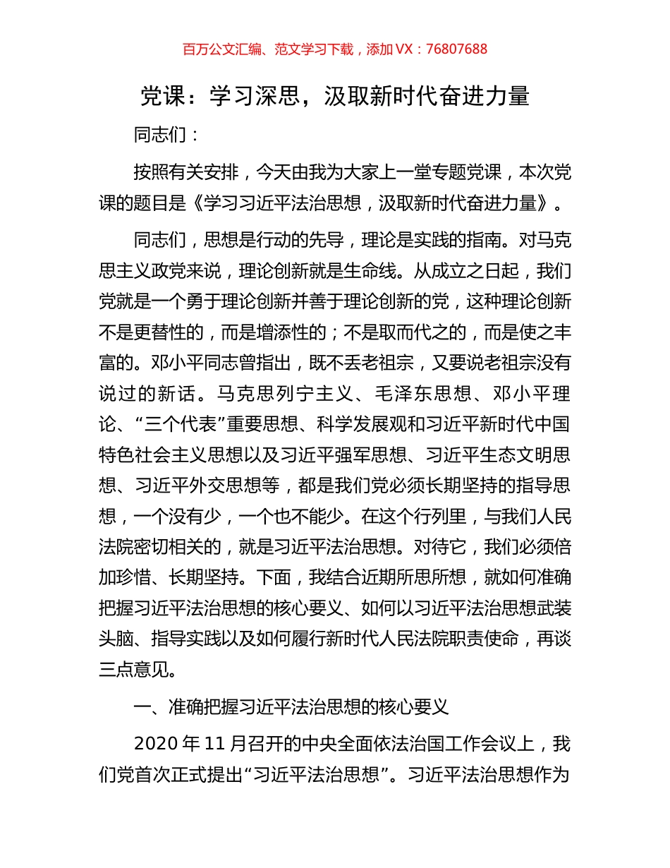 党课：学习深思，汲取新时代奋进力量.docx_第1页