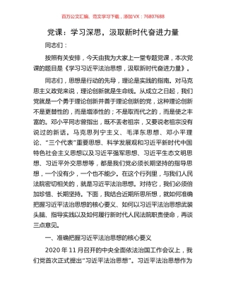 党课：学习深思，汲取新时代奋进力量.docx