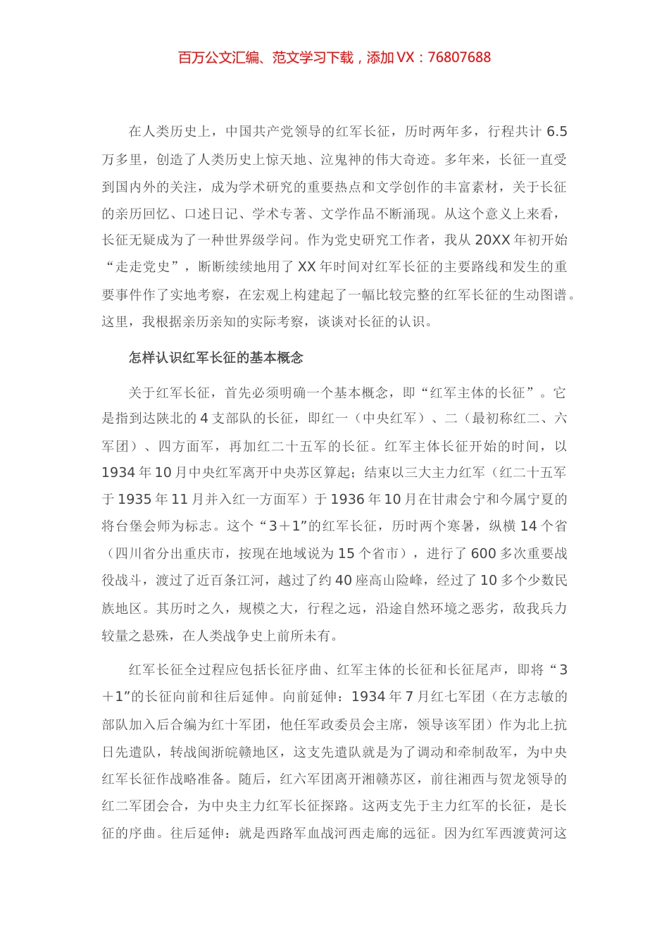 “四史”专题党课讲稿：从“党史”中再识长征.docx_第1页