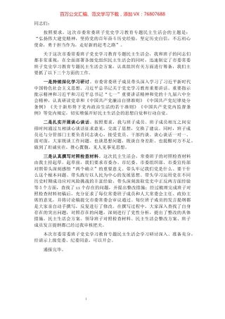 市委党史学习教育专题民主生活会会前学习准备情况通报.docx