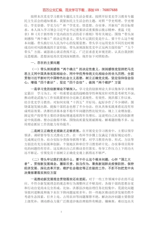 县委书记党史学习教育专题民主生活会“五个带头”个人对照检查材料.docx