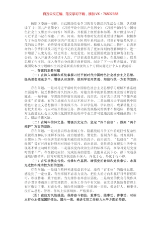 机关党员干部党史学习教育专题组织生活会检视剖析材料.docx