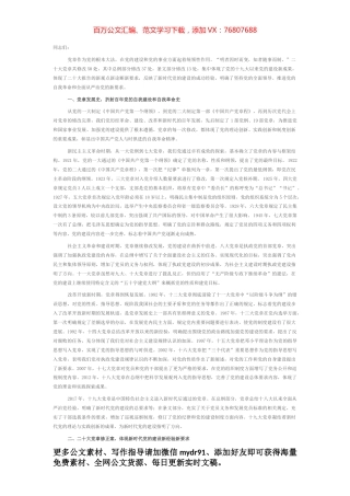 党课讲稿：从党章中深入学习领会党的建设总要求，不断推进新时代党的建设新的伟大工程.docx