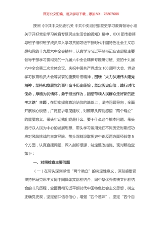 团委领导班子民主生活会对照检查材料.docx