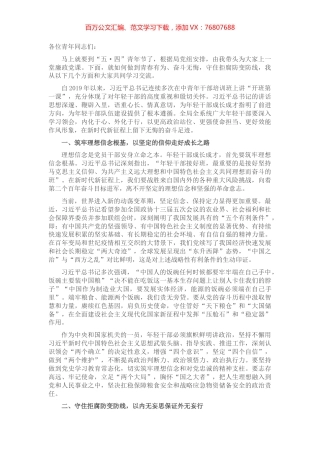 年轻干部专题党课：青春有为 奋斗无悔 守住拒腐防变防线.docx