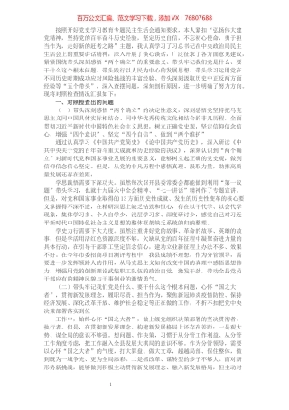 党史学习教育专题民主生活会“五个带头”个人对照检查材料（基层干部）.docx