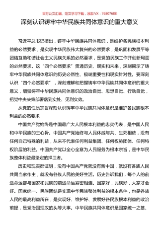深刻认识铸牢中华民族共同体意识的重大意义党课.docx