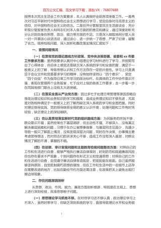 某市税务局党委委员、副局长2021年省委巡视整改专题民主生活会对照检查​​​​​​​​​​​​​.docx