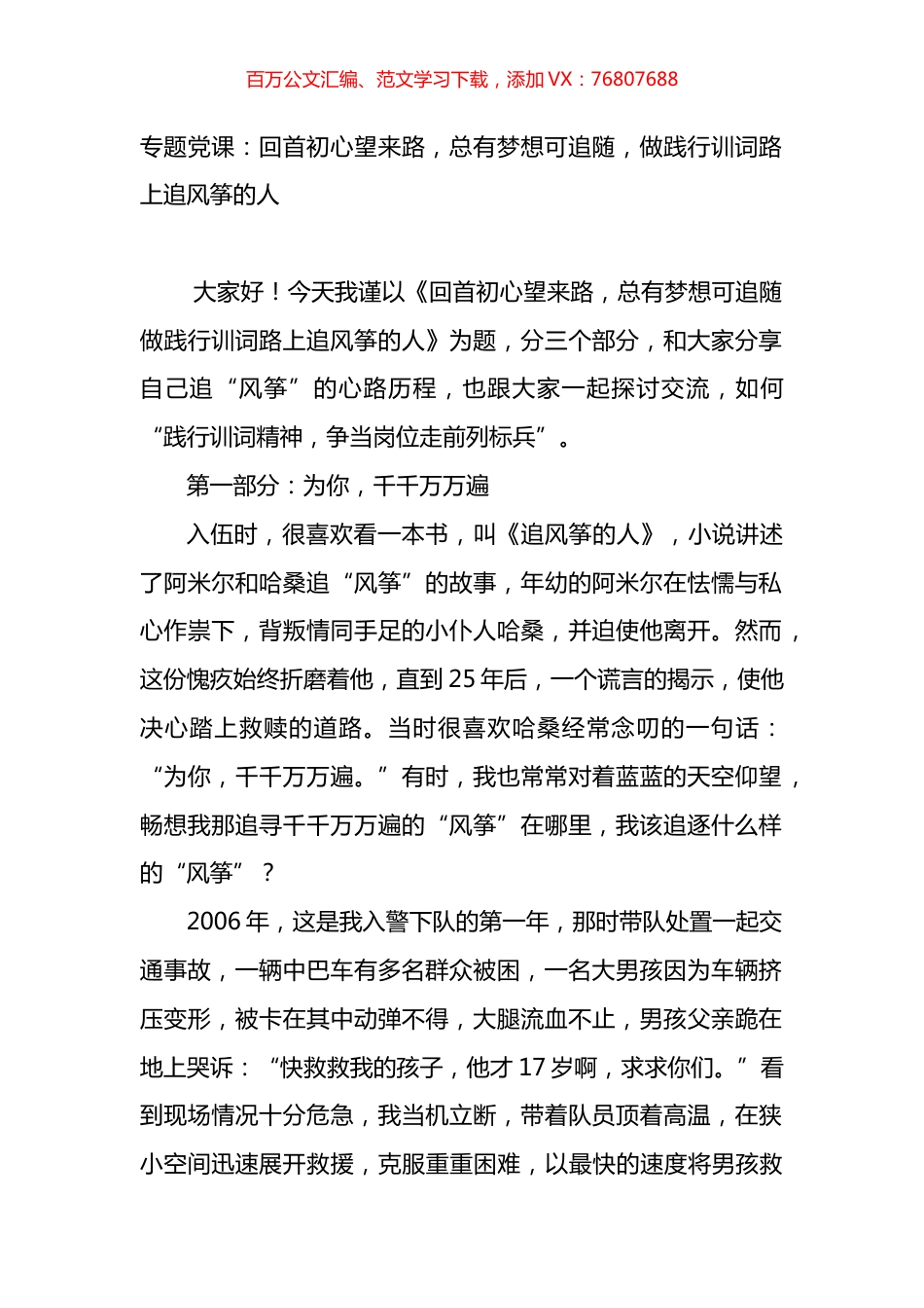 专题党课：回首初心望来路，总有梦想可追随，做践行训词路上追风筝的人.docx_第1页