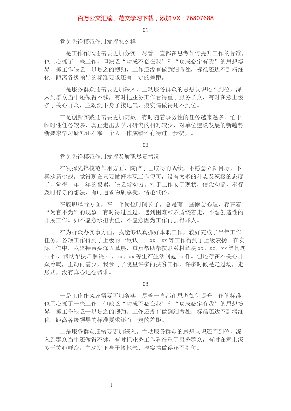 2021年专题组织生活会党员先锋模范作用发挥方面发挥作用集锦（5条）.docx_第1页