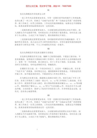 2021年专题组织生活会党员先锋模范作用发挥方面发挥作用集锦（5条）.docx