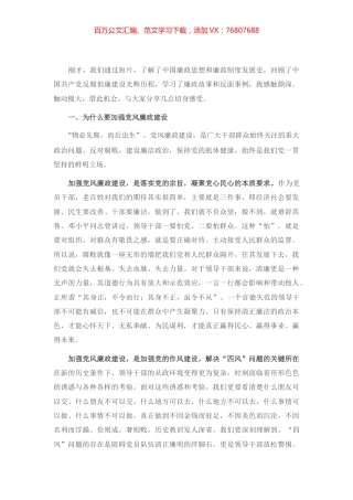 党课讲稿：党风廉政建设永远在路上.docx