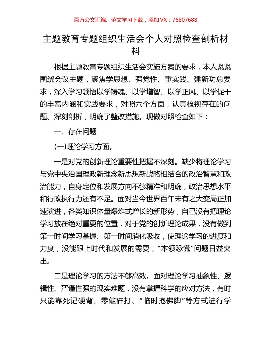 主题教育专题组织生活会个人对照检查剖析材料.docx_第1页