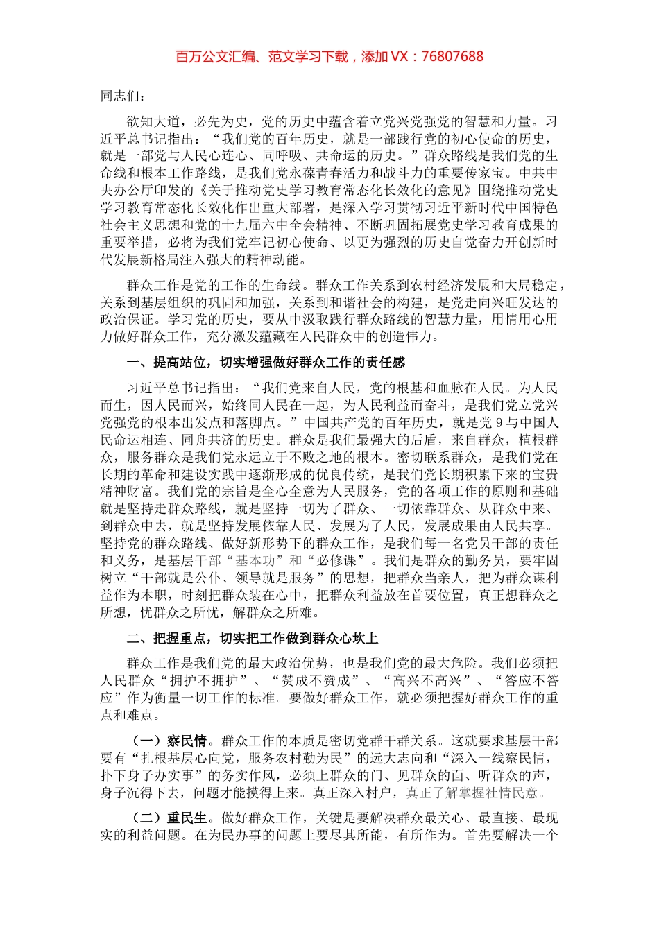 党课讲稿：在走好群众路线中推动党史学习教育常态化长效化.docx_第1页