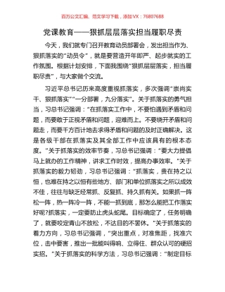 党课教育——狠抓层层落实担当履职尽责.docx