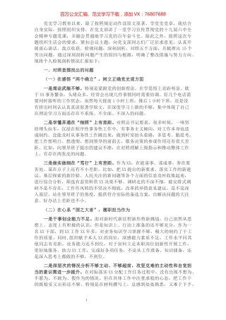 党史学习教育专题民主生活会“五个带头”个人对照检查材料.docx