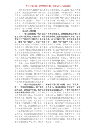 民政局局长党史学习教育专题民主生活会“五个带头”对照检查材料.docx