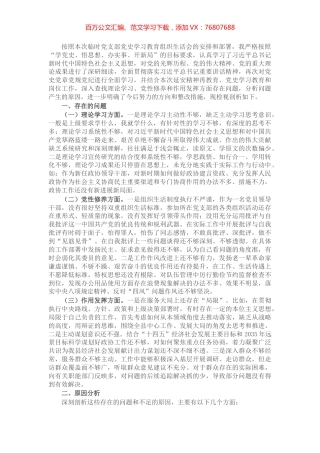 X政协领导干部党史学习教育组织生活会个人检视剖析材料​​​​​​​.docx