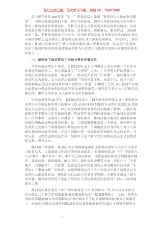 “强化牢记共产党人的宗旨意识，积极做好新形势下的群众工作”专题党课.docx