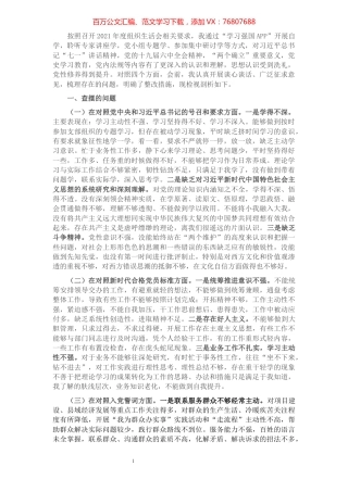 2021年度组织生活会党员个人对照检查材料.docx