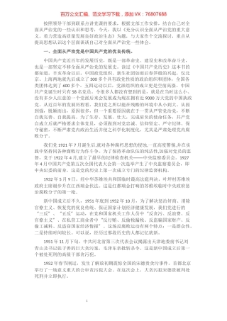 廉政党课：充分认识全面从严治党的重大意义，着力营造高质量发展良好政治生态​​​​​​​​​​​​.docx