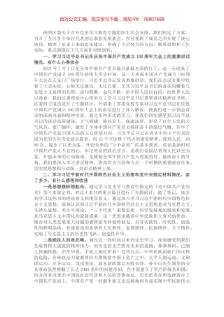 X区委书记党史学习教育专题组织生活会检视剖析材料​​​​​​​.docx