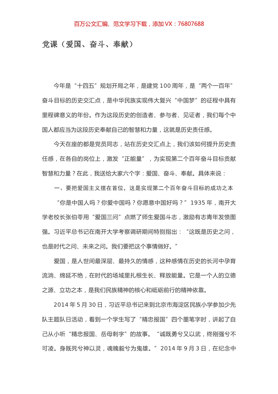 党课（爱国、奋斗、奉献）.docx_第1页