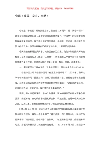 党课（爱国、奋斗、奉献）.docx