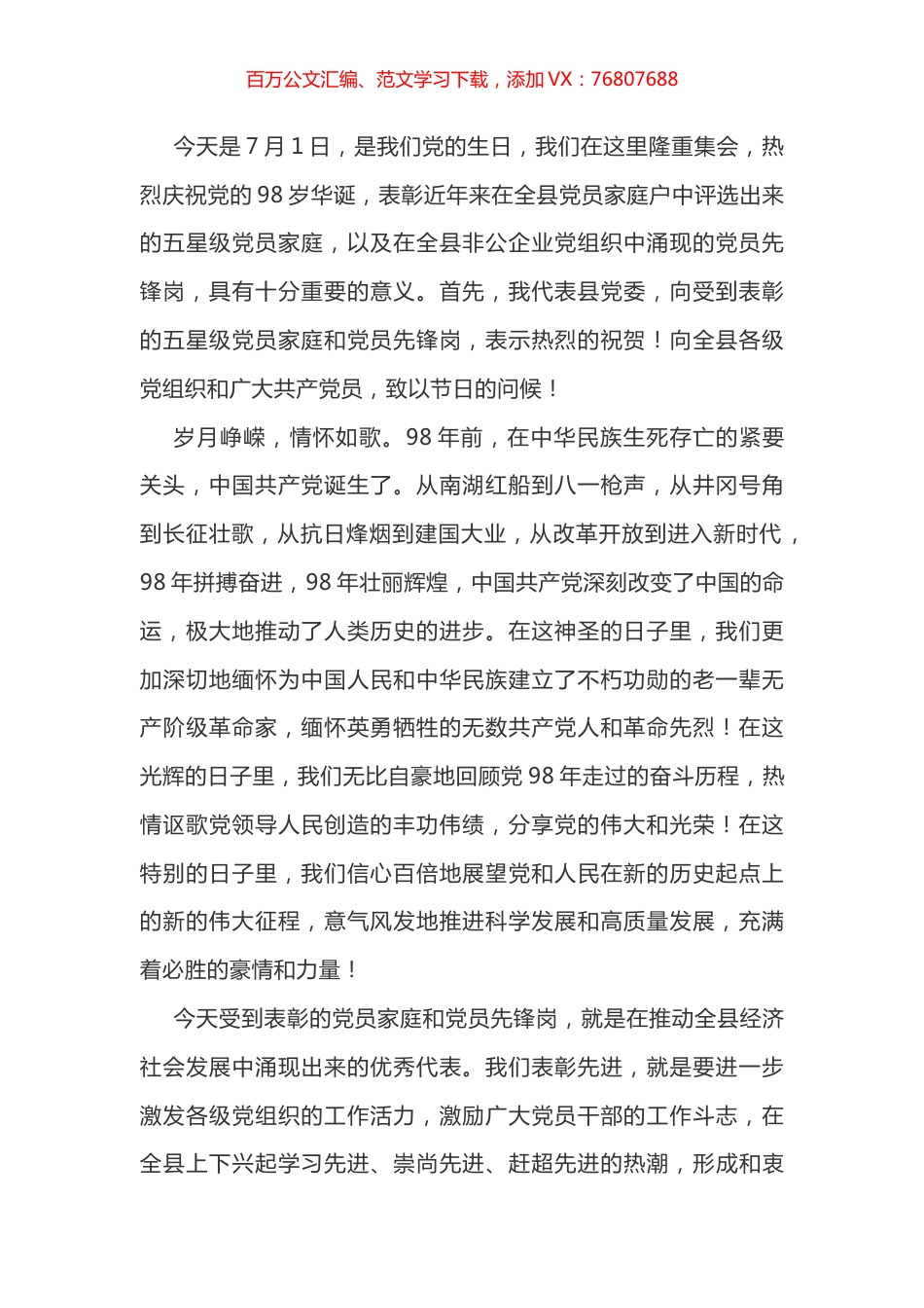 七一党课讲稿（解放思想大讨论活动）.docx_第1页