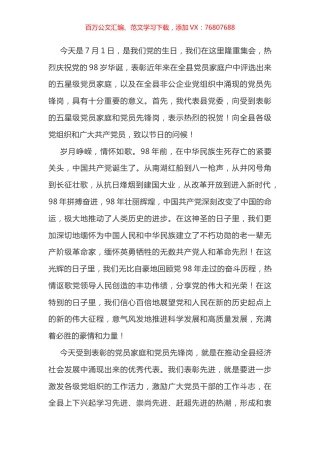 七一党课讲稿（解放思想大讨论活动）.docx