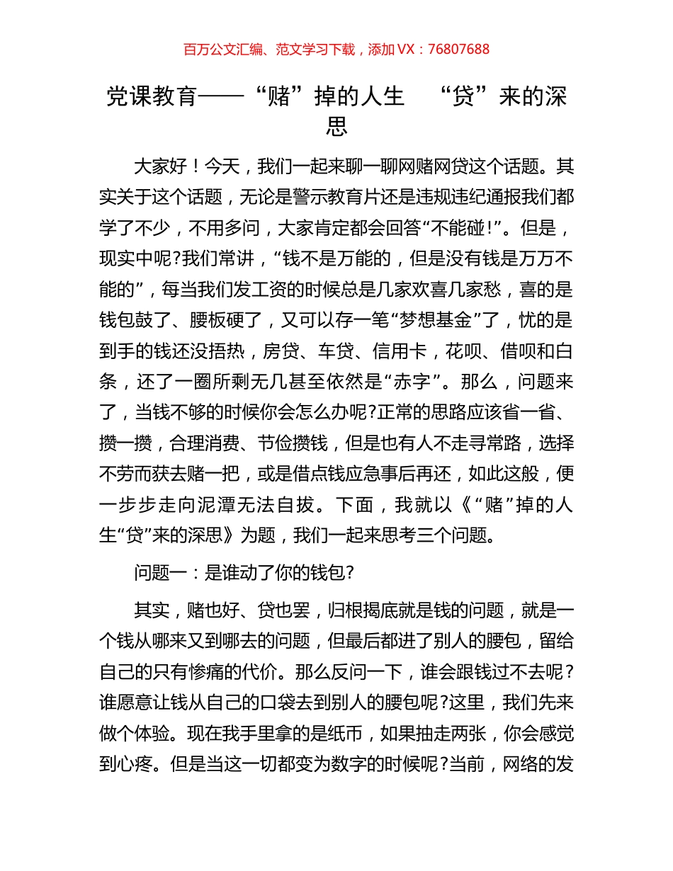 党课教育——“赌”掉的人生　“贷”来的深思.docx_第1页