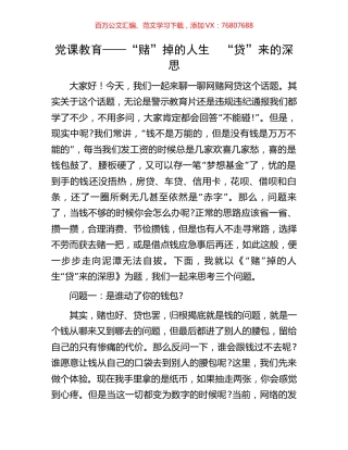 党课教育——“赌”掉的人生　“贷”来的深思.docx