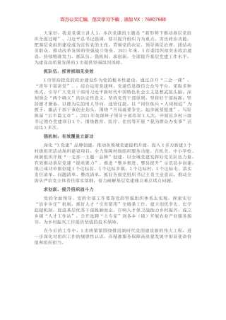 党课：新形势下推动基层党组织全面过硬.docx