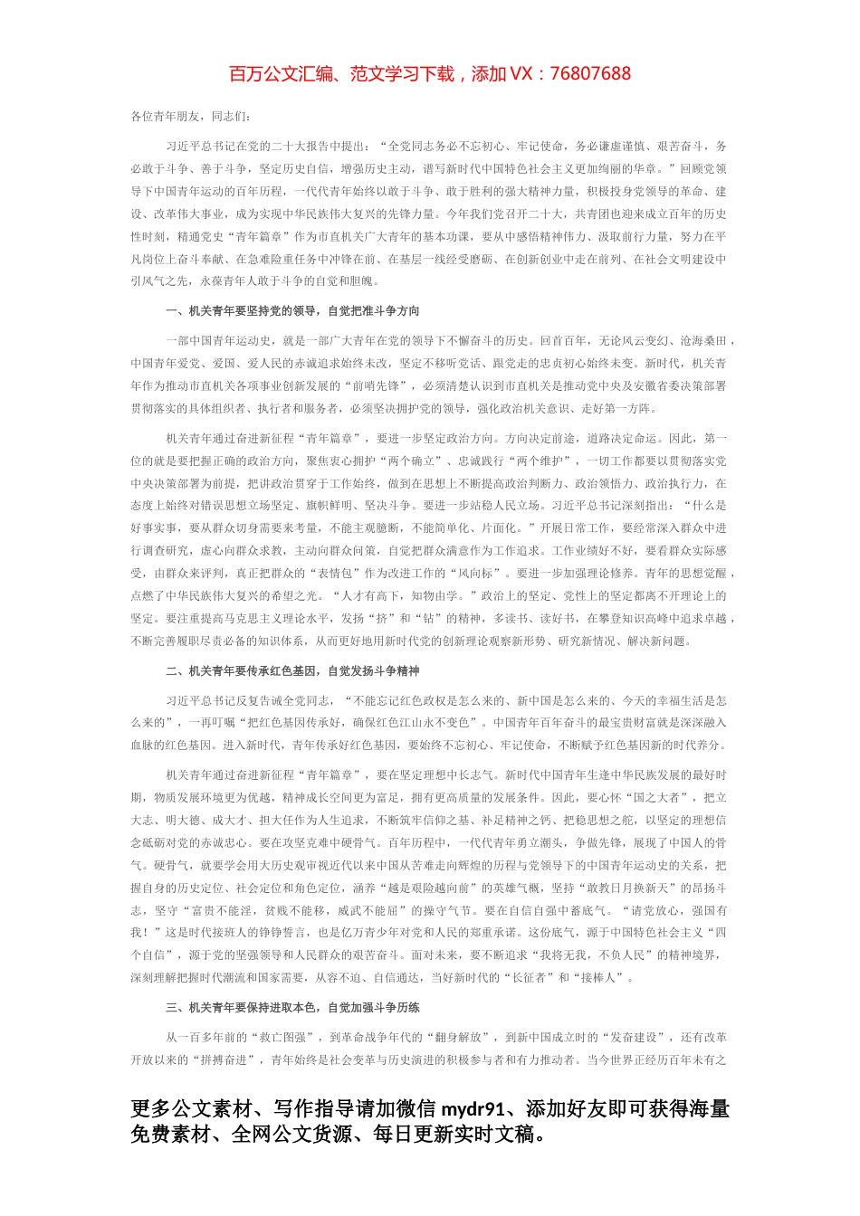党课讲稿：让机关青年在奋进新征程“青年篇章”中保持斗争自觉.docx_第1页