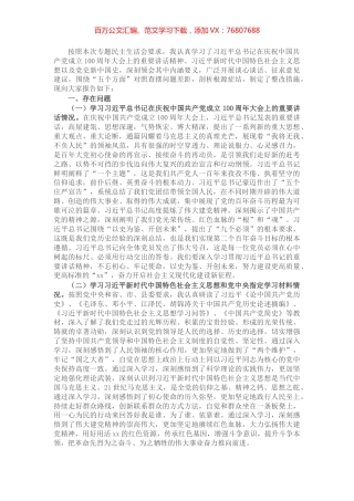 X副县长党史学习教育专题组织生活会个人对照检查材料​​​​​​​​.docx