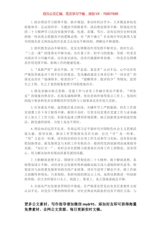 2022年度组织生活会相互批评意见.docx