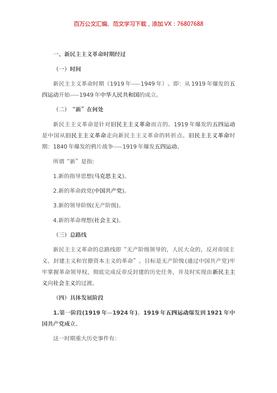 专题党课：学党史砥砺初心 悟思想汲取力量.docx_第1页