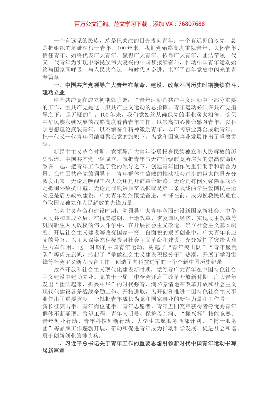 共青团2022年建团100周年专题党课讲稿.docx_第1页