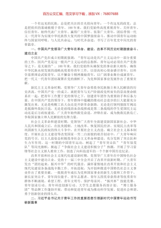 共青团2022年建团100周年专题党课讲稿.docx