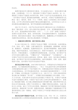 机关党课讲稿：重温党的历史，补足精神之钙——让铁道兵精神薪火相传.docx