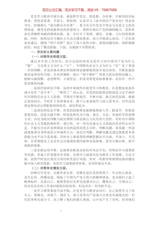党员领导干部2021年党史学习教育专题民主生活会“四个对照”党性分析材料.docx