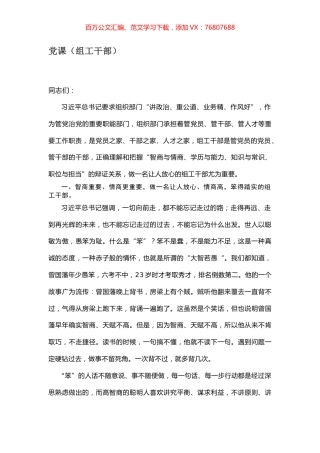 党课（组工干部）.docx