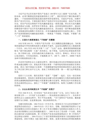 党风廉政专题党课讲稿：中国共产党百年党风廉政建设的历史逻辑.docx