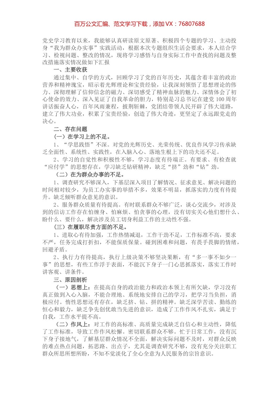 党史学习教育专题组织生活对照检查材料（支部班子成员).docx_第1页