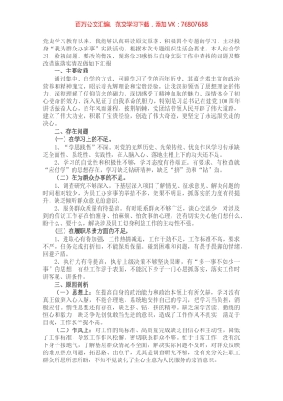 党史学习教育专题组织生活对照检查材料（支部班子成员).docx